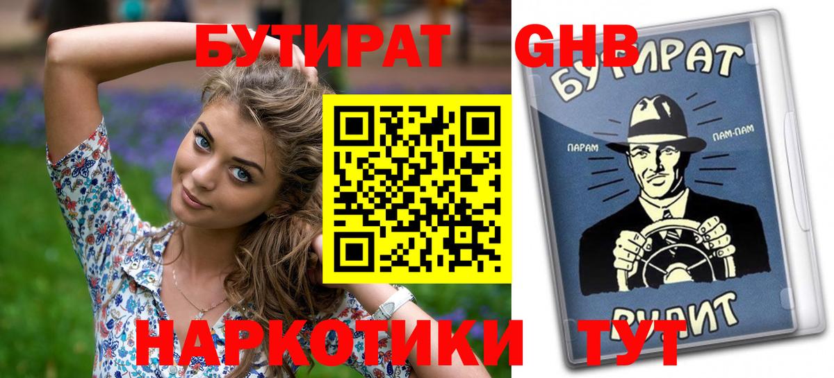 Бутират 1.4BDO  Вход с VPN  Луга 