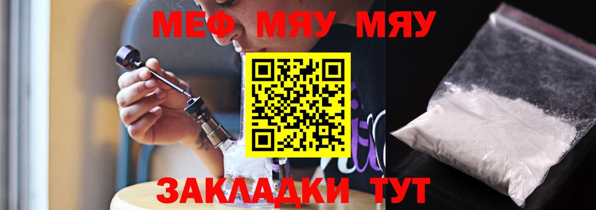 МЕФ  Меф  МЯУ-МЯУ VHQ  Луга  МЯУ-МЯУ мяу мяу  Вход с VPN 