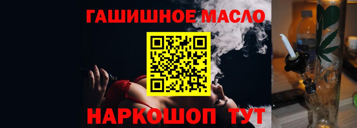 ТГК гашишное масло Луга